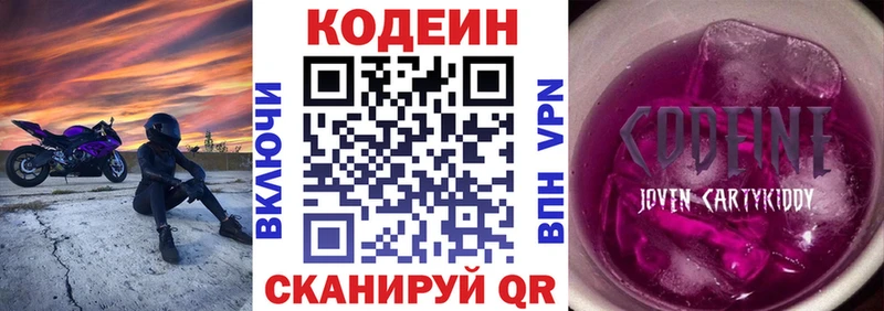 Codein напиток Lean (лин)  где купить   Нововоронеж 